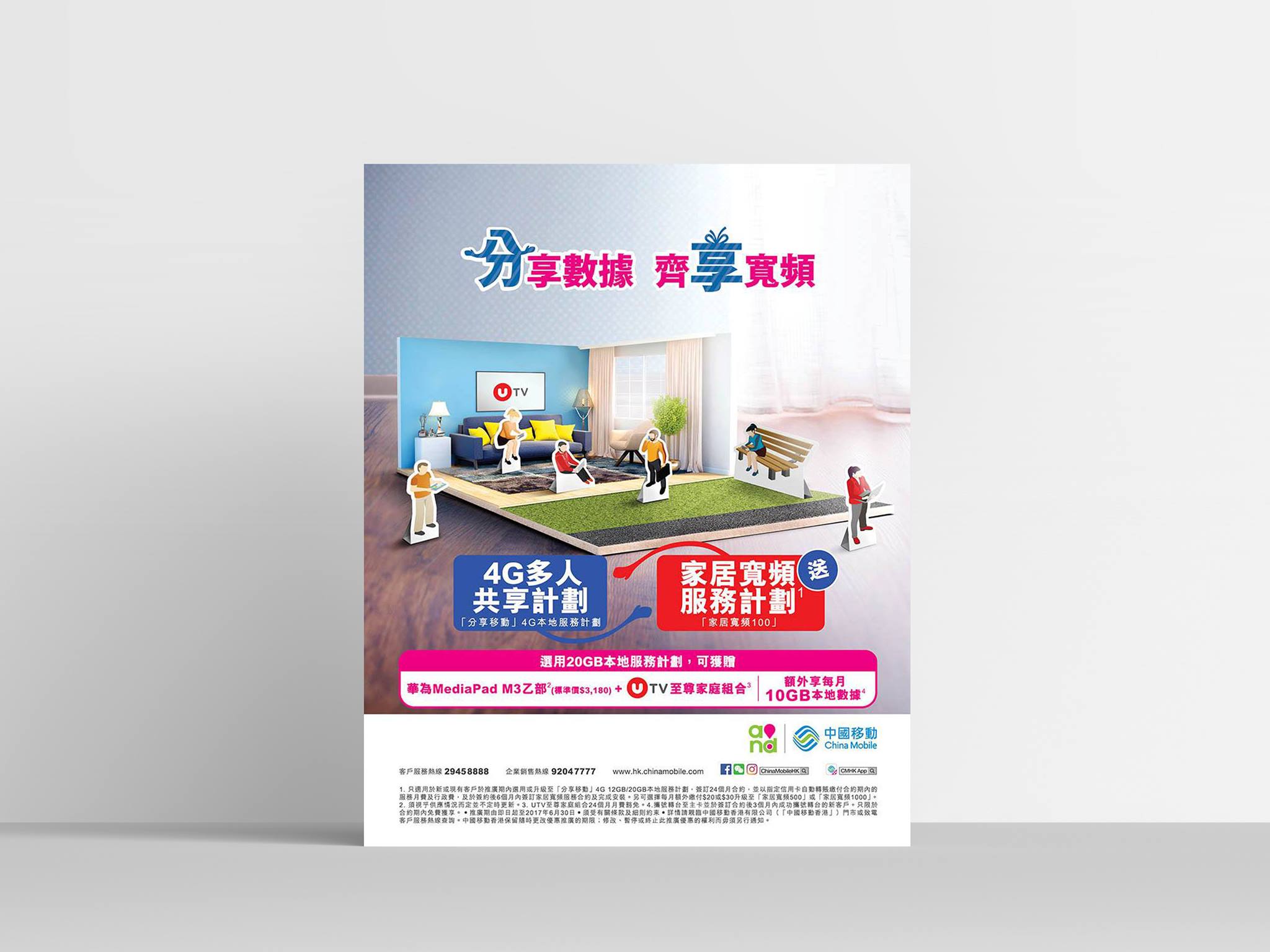 CMHK Boardband x Share Plan<i></i>
